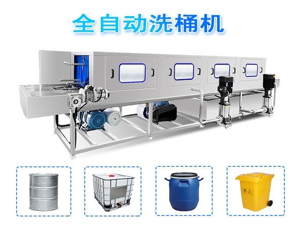 周轉(zhuǎn)箱清洗機(jī)